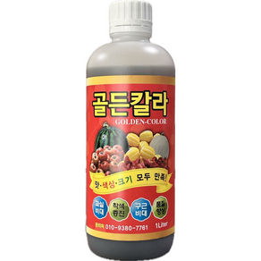 골든칼라 1L 비대제 착색제 구근비대제 식물영양제 작물영양제 비료 농약 미량요소 복합비료, 1개