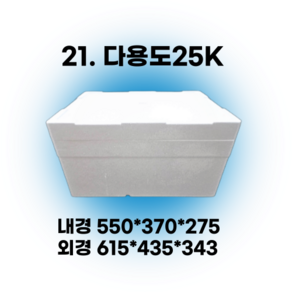 경기포장 아이스박스(스티로폼박스) 낱개, 1개, *21. 다용도25K