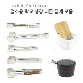 국산 일제 스텐 미니 락교 생강 레몬 얼음 각석탕 김치 깍두기 반찬 락교통 집게 모음, 5. 목손락교집게(11.3cm)(일제), 1개