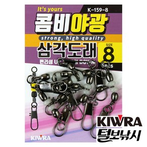 키우라 K-159 콤비야광 삼각도래8호