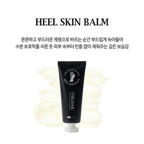 더싹 힐스킨밤 180ml 고보습 풋크림 풋밤 발각질관리 패디플래닝, 1개