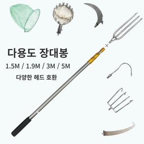 하비토 휴대용 접이식 장대봉 과일수확 수초낫 해루질 긴장대 작살 과일따기, 장대봉 5M 단품, 1개