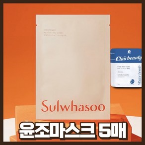 설화수 윤조마스크팩 5매 증정 수분팩 5매, 1개, 10개입