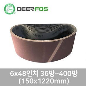 디어포스 벨트사포 36방~400방 150*1220mm 6x48인치 648벨트사포 목재 금속용, 80방 1장, 1개