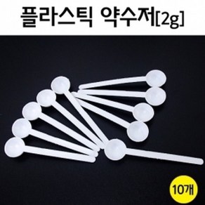 플라스틱약수저(2g)-10개입(계량스푼), 1개