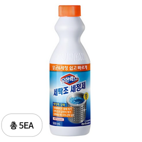 유한락스 세탁조 세정제, 500ml, 5개