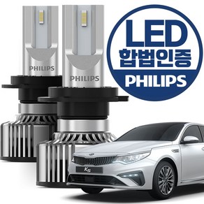 더 뉴 K5 2세대(18~19년) 필립스 합법인증 LED 전조등 / H7-C타입