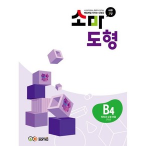 소마 도형 B4 : 2학년, 타임교육