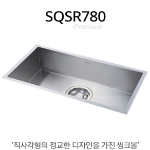 SQSR780 백조씽크사각볼 주방씽크대상판 프리미엄볼1.2T 싱크볼, 1개