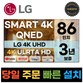 LG전자 86인치(218CM) MiniLED 4K 울트라HD 스마트 TV 86QNED90 국내OTT이용가능, 방문설치, 벽걸이형, 86인치