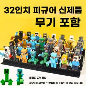 마인크래프트 Minecaft 피규어 레고호환 블록 인형 조립 선물, 19 피규어32+무기30