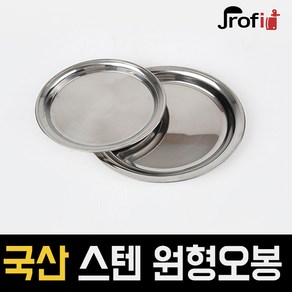 리빙홈 OEM 스텐오봉 스텐쟁반 트레이 접시