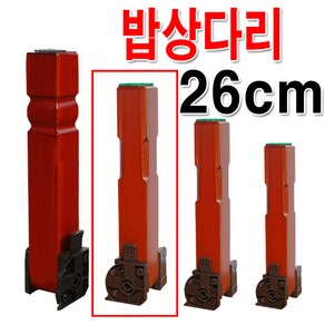 국내제작 원터치 원목 접이 상다리 밥상 교자상 다리 4개세트상품, 밥상다리 26cm 좌2개우2개, 4개