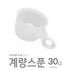 아조아닷컴 계량스푼_H 30g(87mm)손잡이컵 10개