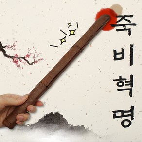 부러지지않는 신소재 죽비 혁명 효자손 등지압기 근막이완 사랑의 회초리 매