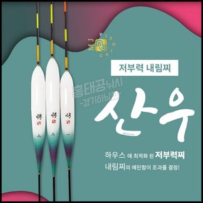 엠제이피싱 민물찌 산우 저부력 내림찌 하우스찌 양어장찌 나노찌 솔리드찌