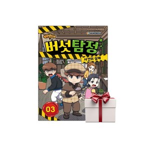 버섯도리 버섯탐정 3 (랜덤사은품증정)