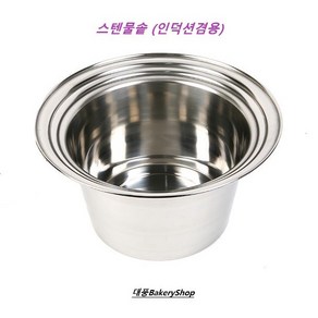 대풍BakeyShop 스텐물솥 (인덕션겸용) 떡제조기능사, 1개