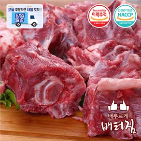 (배터짐) 청정지역 램 양등뼈, 2kg, 2개