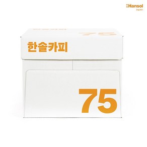 [한솔제지] 한솔카피 A4용지 75g 2500매 1박스 두꺼운 에이포 고급 복사용지, 상세 설명 참조, 상세 설명 참조