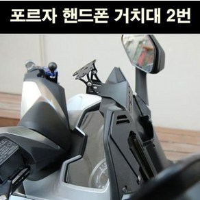 포르자 핸드폰거치대 2번 P6700