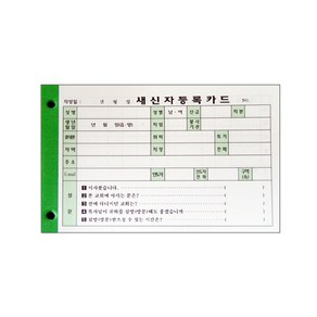 새신자등록카드 - (속지만) 1속 100매