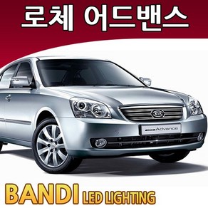 반디 로체어드밴스 LED 실내등 부분판매 /삼성LED