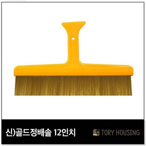 신 골드정배솔 12인치 30cm(소) 국산골드원사 도배솔 삼광정배솔