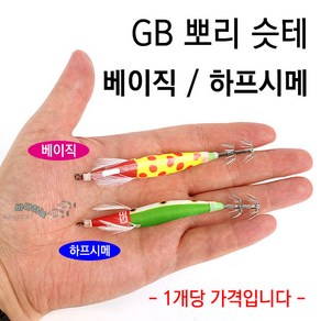 [붕어하늘] GB 뽀리 슷테 2.2 (베이직 / 하프시메) 한치 바다 낚시 에기, 베이직 샵 03