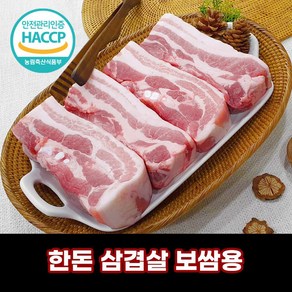 디에스미트 한돈 삼겹살 보쌈용 수육용 1kg 김장철 우시산한돈 냉장, 1개