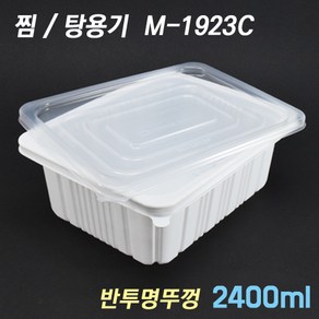 사각 탕용기 찜용기/일회용용기(투명뚜껑) M-1923C 50개세트, 1세트, 50개입