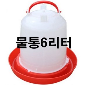 닭사료통 병아리모이통 닭모이통 닭용품 사료통 닙플, 반자동물통6리터용, 1개