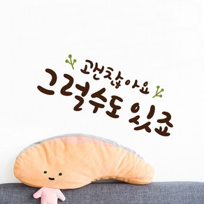 루리앤메리 한뼘캘리 03 괜찮아요 그럴수도 있죠 데코스티커 포인트스티커, 밤색