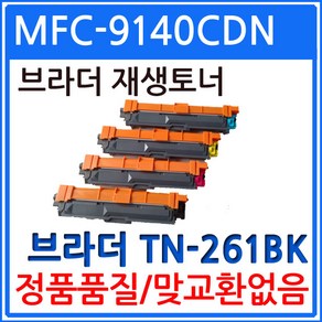 브라더호환 MFC-9140CDN 재생토너 선명한출력 TN-261 HL-3150CDN HL-3170CDW, 노랑, 1, 1개