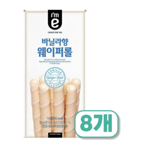 아임이 바닐라향 웨이퍼롤 115g 8개입 스낵 과자, 8개