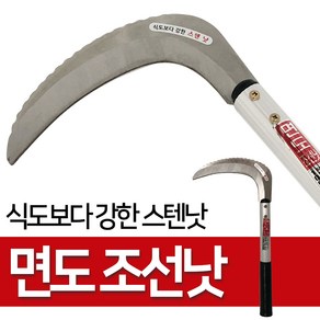 덕진 독수리 면도 조선낫(40cm)스텐낫 국산 성묘, 1개