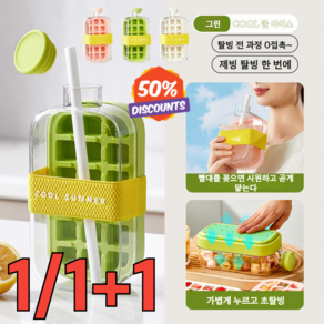 [1/1+1] 2in1 얼음판 물병 아이스볼 얼음메이커 보틀 휴대용 빨대 주전자 얼음 트레이 보관통+빨대, 화이트*1+그린*1