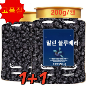 1+1 말린 블루베리 [눈 피로 해소] 대용량 말린 블루베리 건블루베리 무설탕 200g-[시용 제... 2개, 800g+800g