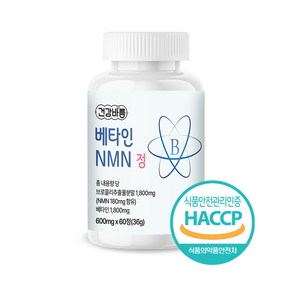 [재입고]건강바름 베타인 NMN 정 600mg 하루한번 면역, 1개