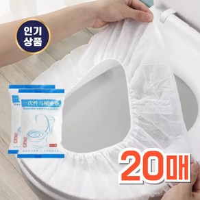 일회용 변기 커버 시트 여행 필수품 위생적 사용 개별 포장, 일회용 투명 변기커버, 20매