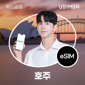 유심사 호주 이심 eSIM 데이터 무제한, 일/3GB 무제한, 5일, 1개