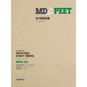 MD fo PEET유기화학추론:PEET에 접합한 M DEET 기출문제집, 메가엠디