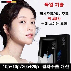 liwa1+1/2+2미결정 팔자주름 제거 패치 주름개선 패치오(5쌍/박스) 세월의 흔적을 제거피부를 매끄럽고 쫀쫀하게, 5개, 10개입