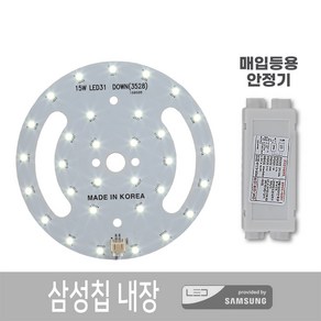 led 센서등 직부등 매입등 리폼 모듈 세트 삼성칩 국산, 1)led 매입등 6인치 15W 리폼모듈 세트, 전구색(연노랑빛), 1개