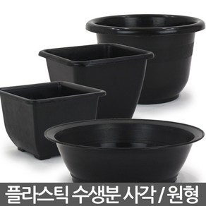 플라스틱 사각 원형 수생분 - 수생 식물 화분 플분 수경식물 수련화분 연화분 수생분지 수생화분 플라스틱화분, 02_한성_수생분(사각1.5호) X 2개