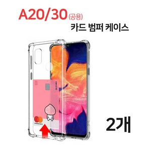 스톤스틸 갤럭시 A20 와이드4 A30 공용 투명 카드 범퍼 방탄 젤리 케이스 (A205) (A305) 2개 휴대폰