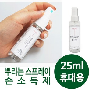 FA 손소독제 휴대용스프레이 25ml (1개)/핸드세이퍼액, 1개