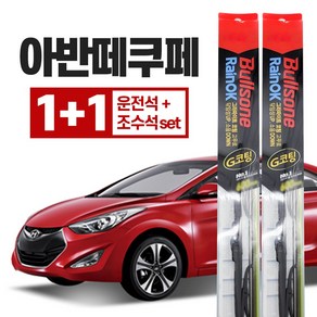 아반떼쿠페 불스원 레인 ok 와이퍼 g코팅 650mm+350mm