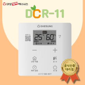 대성 대성보일러 온도조절기 DCR-11 (DR-100호환) 조절기