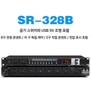 순차전원기 순차전원공급기 분배비 공급 순차 시퀀스 공급기, SR-328B(에어스위치독립스위치포함), 1개